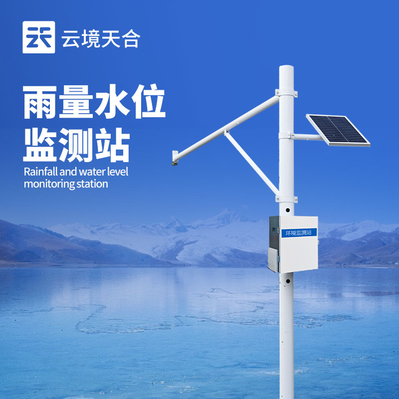 水位雨量觀測系統，防汛防澇必備
